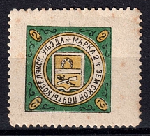 1903 2k Kobelyaki Zemstvo, Russia (Schmidt #5, CV $30)