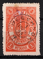 1899 1M Crete 1st Definitive Issue, Russian Administration (ORANGE Stamp, LILAC Control Mark, CV $75, ROUND Postmark)