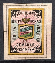 1882 3k Shchigry Zemstvo, Russia (Schmidt #1, CV $60)