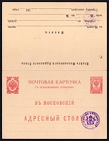 1914 3k+3k Postal stationery double postcard to the Moscow address information desk with the paid answer, Russian Empire, Russia (SC АС #36)