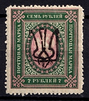 1918 7r Odessa Type 8 (V d), Ukrainian Tridents, Ukraine (Bulat 1295, ex Trevor Pateman, СV $60)
