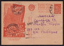 1932 10k 'Sberkassa', Advertising Agitational Postcard of the USSR Ministry of Communications, Russia (SC #248, CV $30, COMMISSION OF SOVIET CONTROL,  Sabur-Maczkasy - Moscow)