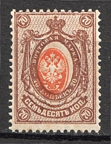 1908-17 Russia 70Kop (Shifted Center, Print Error, MNH)