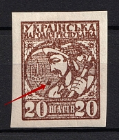 1918 20ш UNR Ukraine (Illegible Print+Spot near Trident, Print Error)