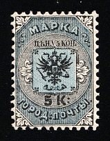 1863 5k City Post of SPB and Moscow, Russian Empire (Zag. CT2, Zv. C1, Full Set, CV $50)