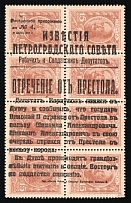 1917 15k Bolshevists Propaganda Liberty Cap, Money Stamps, Russia, Civil War (Kr. 24, CV $180)
