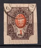 1917 1R Empire, Russia (SHIFTED Center, Print Error, Canceled)