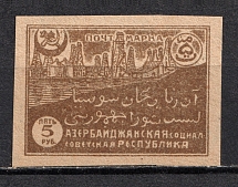 1921 5R Azerbaijan, Russia Civil War (Dark Sky, Print Error)