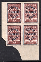 1922 5k Priamur Rural Province Overprint on Eastern Republic Stamps, Russia Civil War, Block of Four (CV $90)