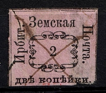 1874 2k Irbit Zemstvo, Russia (Schmidt #1, Canceled, CV $60)