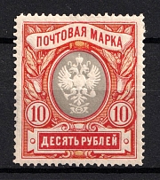 1906 10r Russian Empire, Vertical Watermark, Perf 13.5 (Sc. 72, Zv. 80, CV $400)
