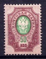 1904 50k Russian Empire, Vertical Watermark, Perf 14.25x14.75 (Sc. 66, Zv. 70, CV $60)