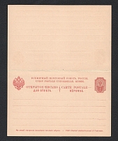 1890 4k+4k Eighth issue Postal Stationery Postcard with the prepaid reply, Mint (Zagorsky PC15, CV $20)