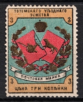 1894 3k Totma Zemstvo, Russia (Schmidt #2, CV $40)