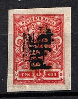 1920 Kharkiv '3 РУБ', Mi. 16, Local Issue, Russia, Civil War (Reading UP, CV $60)
