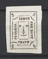 1898 3k Zenkov Zemstvo, Russia (Schmidt #34, Proof)