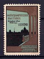 1912 Saint Petersburg, Photographic Exhibition, Russia