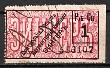 1908 1r St. Petersburg, Russian Empire Revenue, Russia, Company Zinger, Control stamp (Canceled)