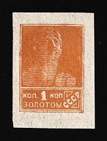 1924 1k Gold Definitive Issue, Soviet Union USSR (IMPERFORATE, Typo, Zv. 35b, Zag. 39Pa, Certificate, MNH)