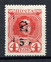 1920 5R/4k Armenia, Russia Civil War (Type `f/g` on Romanovs Issue, Signed)