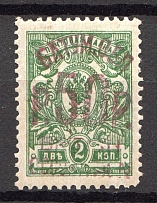 1920 Batum British Occupation Civil War 50 Rub on 2 Kop (CV $300)