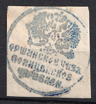 Orsha, Police Department, Official Mail Seal Label