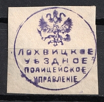 Lokhvytsia, Police Department, Official Mail Seal Label