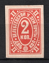 1890 2k Belebei Zemstvo, Russia (Schmidt #1)