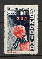 1945 Carpatho-Ukraine `200` (MNH)