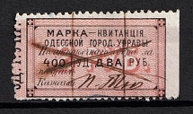 1870 2r Odessa, City Council Stamp Receipt, Ukraine (Canceled)