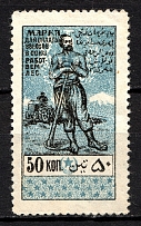1925 Russia Azerbaijan SSR Asia Revenue Stamp 50 Kop