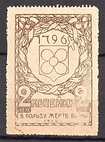 1916 Russia Estonia Fellin Charity Military Stamp 2 Kop (Probe, Proof)
