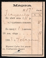 1888 Simbirsk (Ulyanovsk), Russian Empire Revenue, Russia, Court Fee (Canceled)