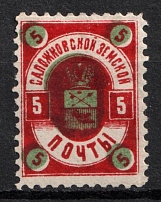 1899 5k Sapozhok Zemstvo, Russia (Schmidt #19)