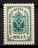 1895 5k Kherson Zemstvo, Russia (Schmidt #9, CV $30)