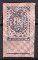 1918 4r Northern and North West Armies, Revenue Stamp Duty, Civil War, Russia