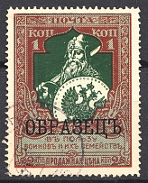 1914 Russia Charity Issue 1 Kop (Specimen, Cancelled)
