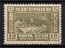 1930 First All-Union Educational Exhibition at Leningrad, Soviet Union, USSR, Russia (Zv. 258, Full Set)