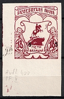 1950 Feldmoching, ORYuR Scouts, Russia, DP Camp (Displaced Persons Camp) (Imperf, Only 400 Issued)