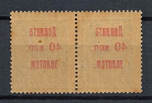 1924 40k Postage Due, Soviet Union USSR (OFFSET of Overprint, Print Error, MNH)