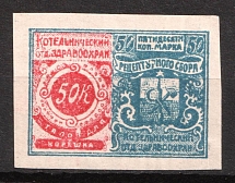 1918 50k Kotelnich, Department of Health Recipe Fees, Russia, Revenues, Non-Postal