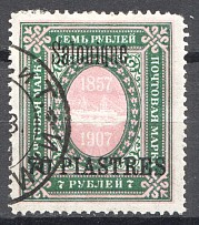 1909 Russia Thessaloniki Offices in Levant 70 Pia (Cancelled)