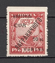 1928 USSR Philatelic Exchange Tax Stamp 50 Kop (Missed Perforation, Print Error, MNH)