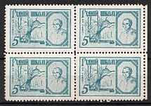 1948 5pf Dillingen, Сommittee of the Native School Aid Fund, Ukraine, DP Camp, Displaced Persons Camp, Block of Four (Wilhelm 1, CV $120)
