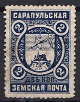 1893-13 Russia Sarapul Zemstvo 2 Kop