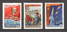 1959 USSR Congress of the Communist Party of the USSR (Full Set, MNH)
