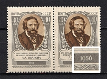 1956 40k 150th Anniversary of the Birth of Ivanov, Soviet Union USSR (Dark Spot on `9` of `1956`, Print Error, CV $45, Pair, MNH)