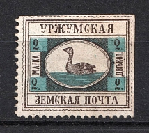 1899 2k Urzhum Zemstvo, Russia (Schmidt #5a)
