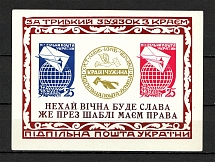 1959 For Lasting Connection With the Region Block Sheet (Only 500 Issued, MNH)