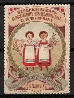 1914 Children Help Care, Moscow, Russian Empire Charity Cinderella, Russia